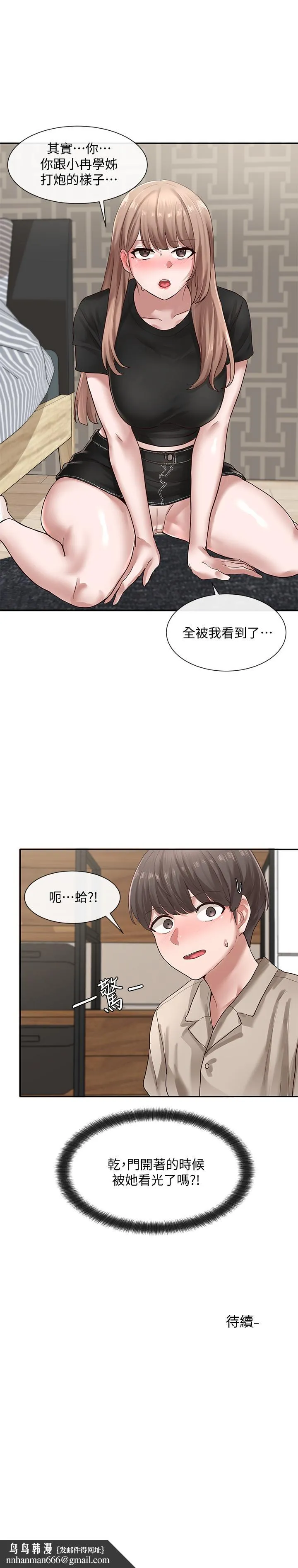 社团学姊 - 第32话-单独跟佳瑜喝一杯 - page 35