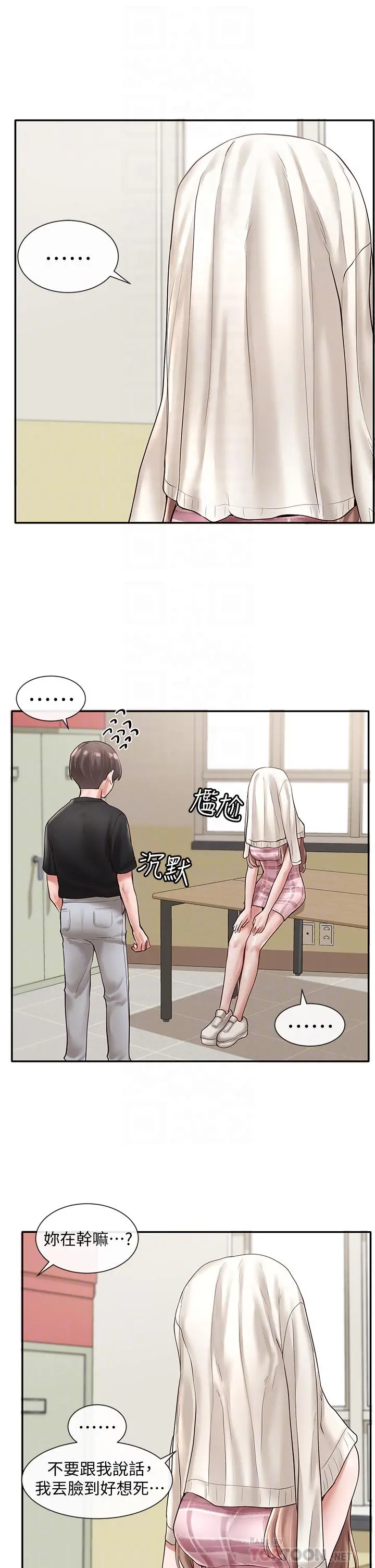 社团学姊 - 第56话-渴望爱情的教授 - page 18
