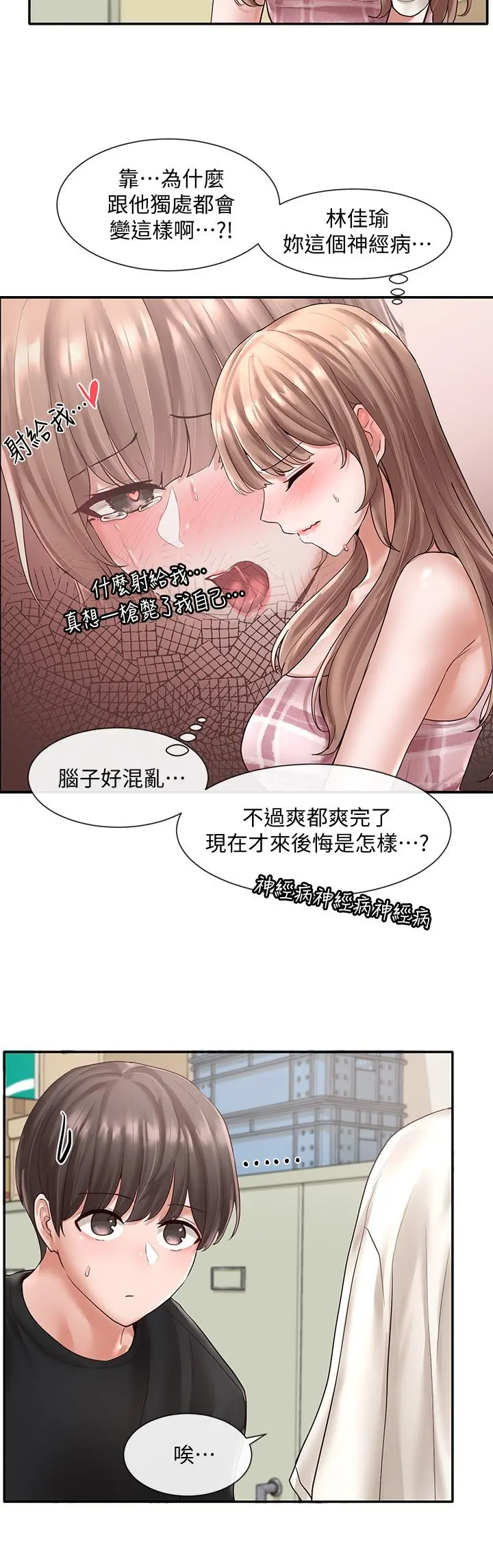 社团学姊 - 第56话-渴望爱情的教授 - page 19
