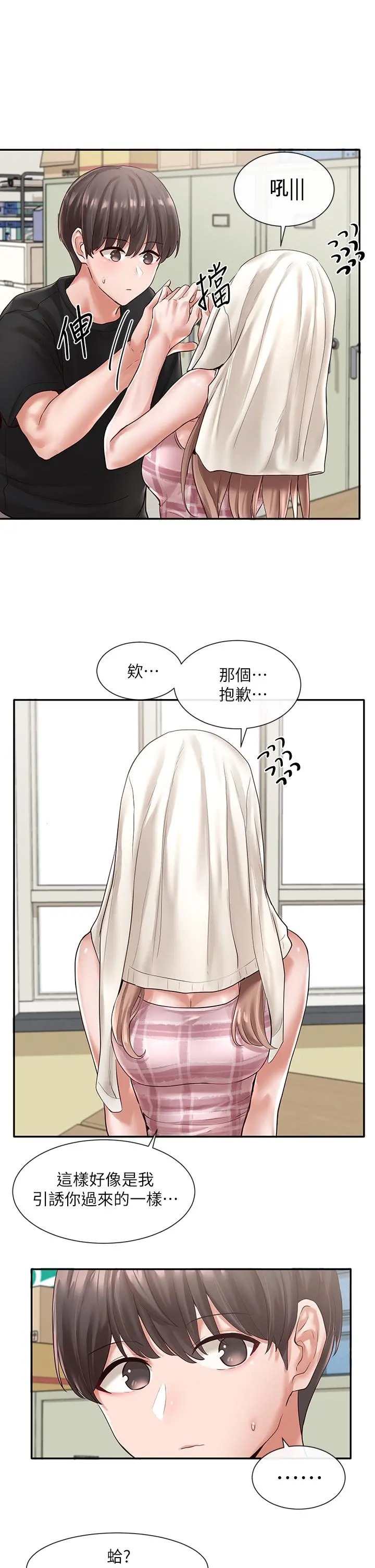 社团学姊 - 第56话-渴望爱情的教授 - page 20