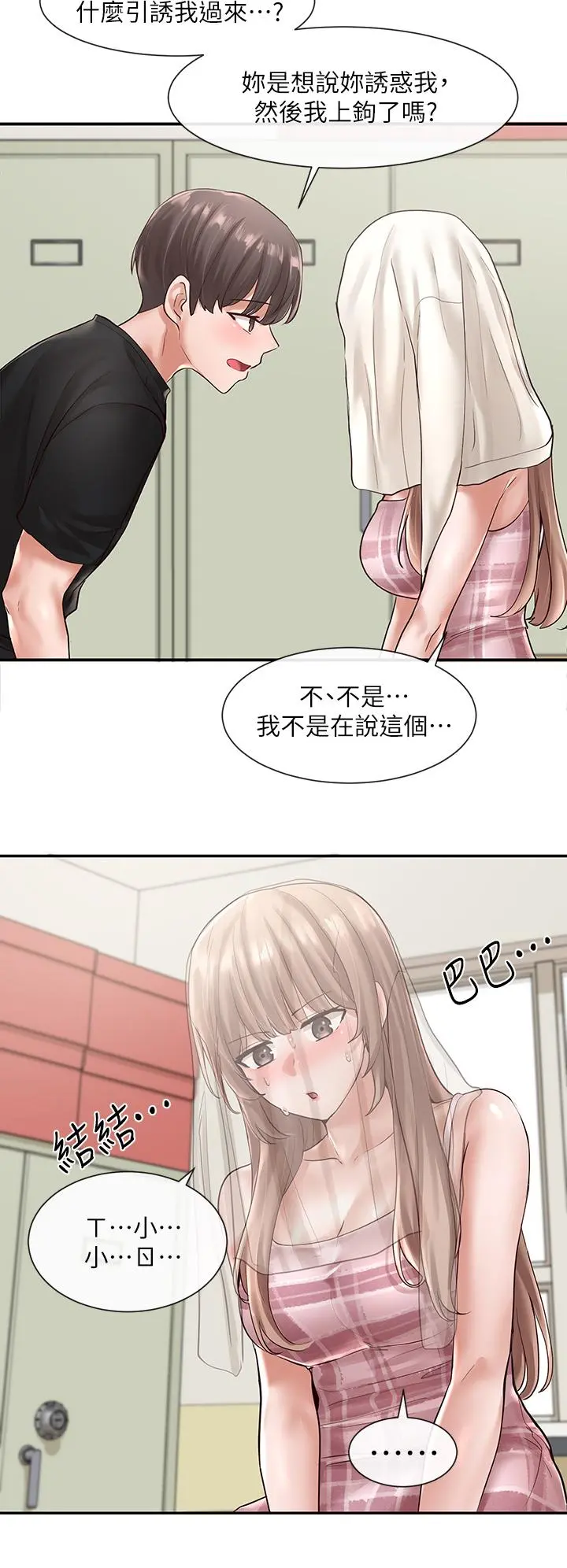 社团学姊 - 第56话-渴望爱情的教授 - page 21