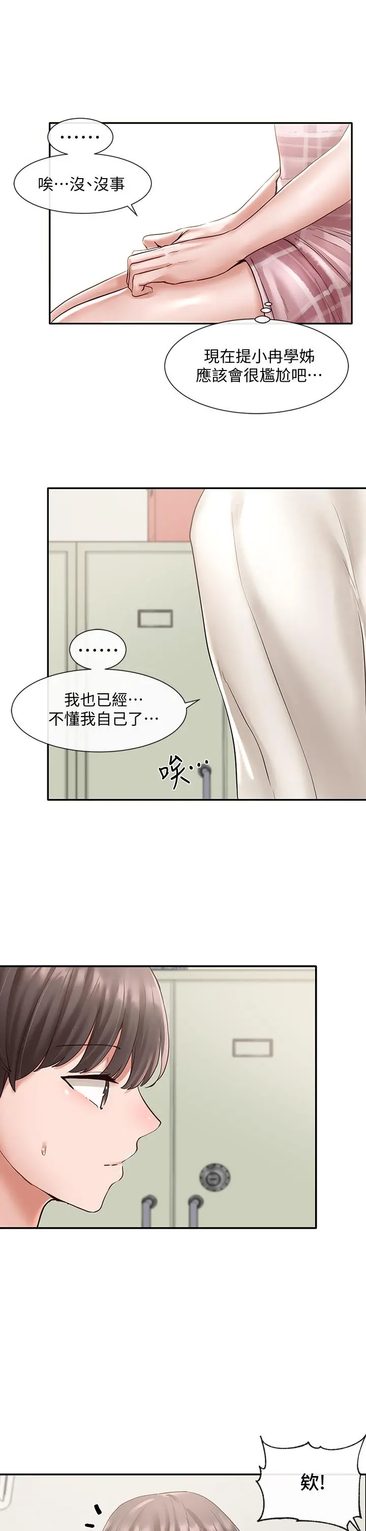 社团学姊 - 第56话-渴望爱情的教授 - page 22