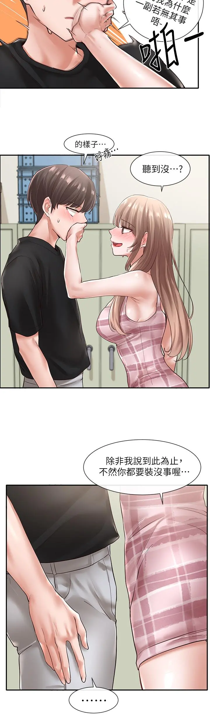 社团学姊 - 第56话-渴望爱情的教授 - page 25