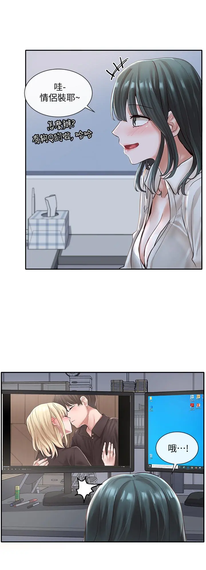 社团学姊 - 第56话-渴望爱情的教授 - page 29