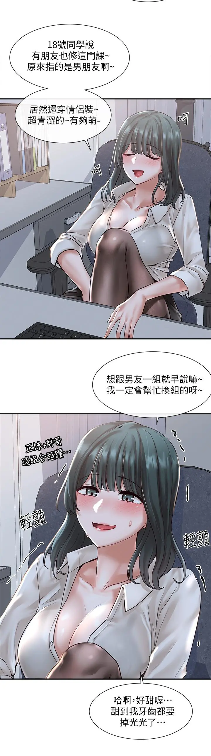 社团学姊 - 第56话-渴望爱情的教授 - page 31