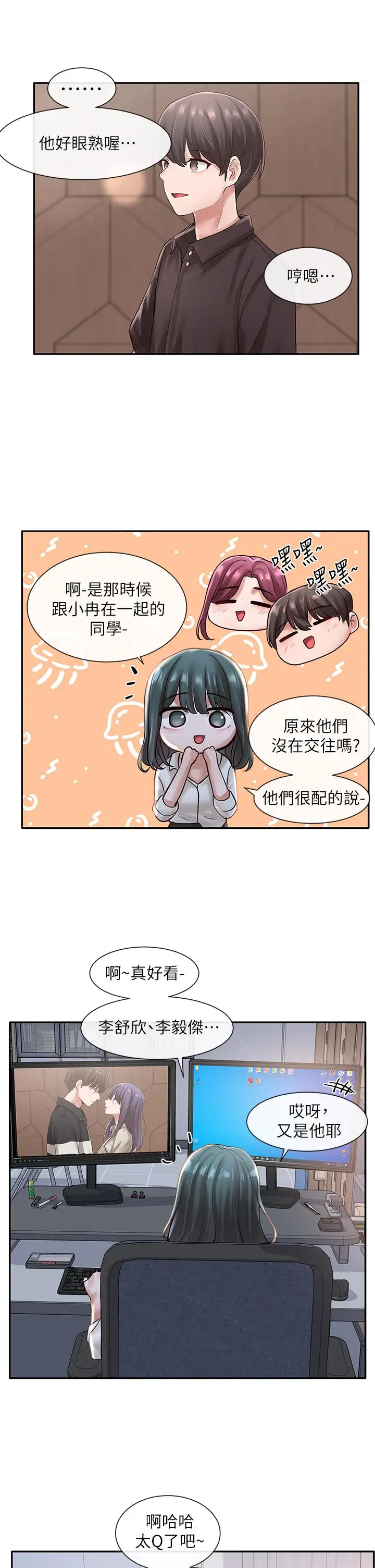 社团学姊 - 第56话-渴望爱情的教授 - page 32