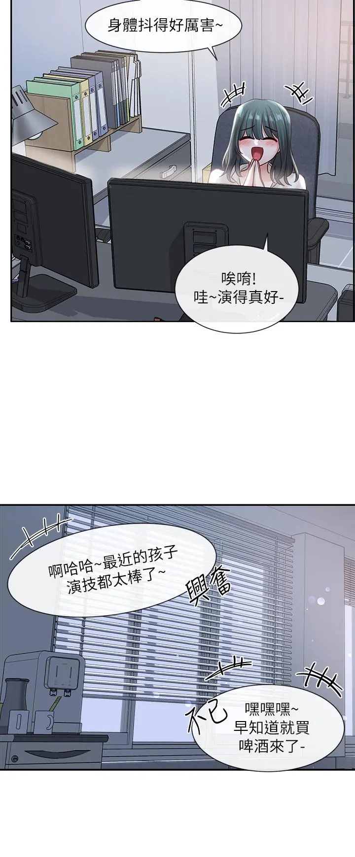 社团学姊 - 第56话-渴望爱情的教授 - page 33
