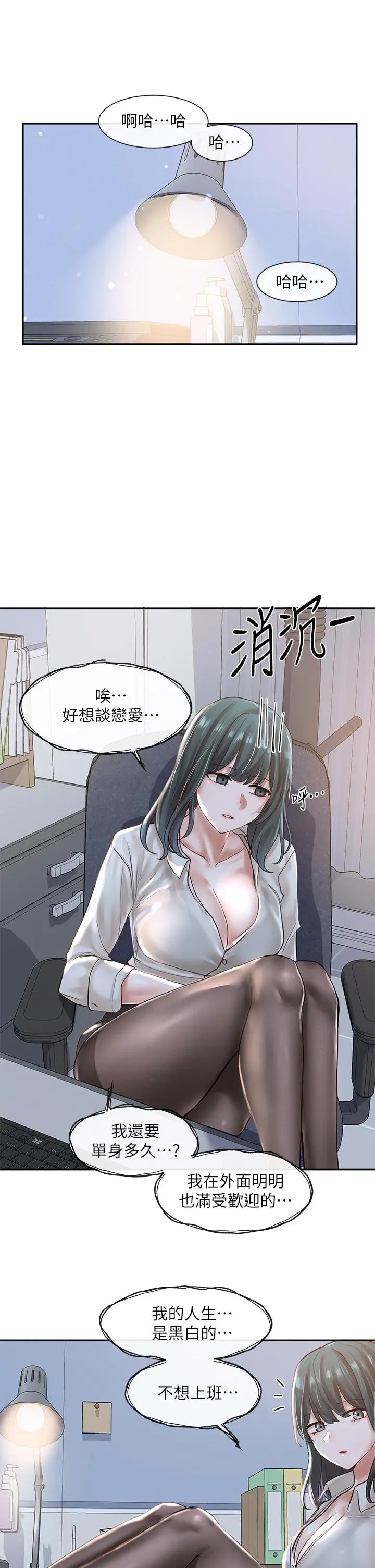 社团学姊 - 第56话-渴望爱情的教授 - page 34