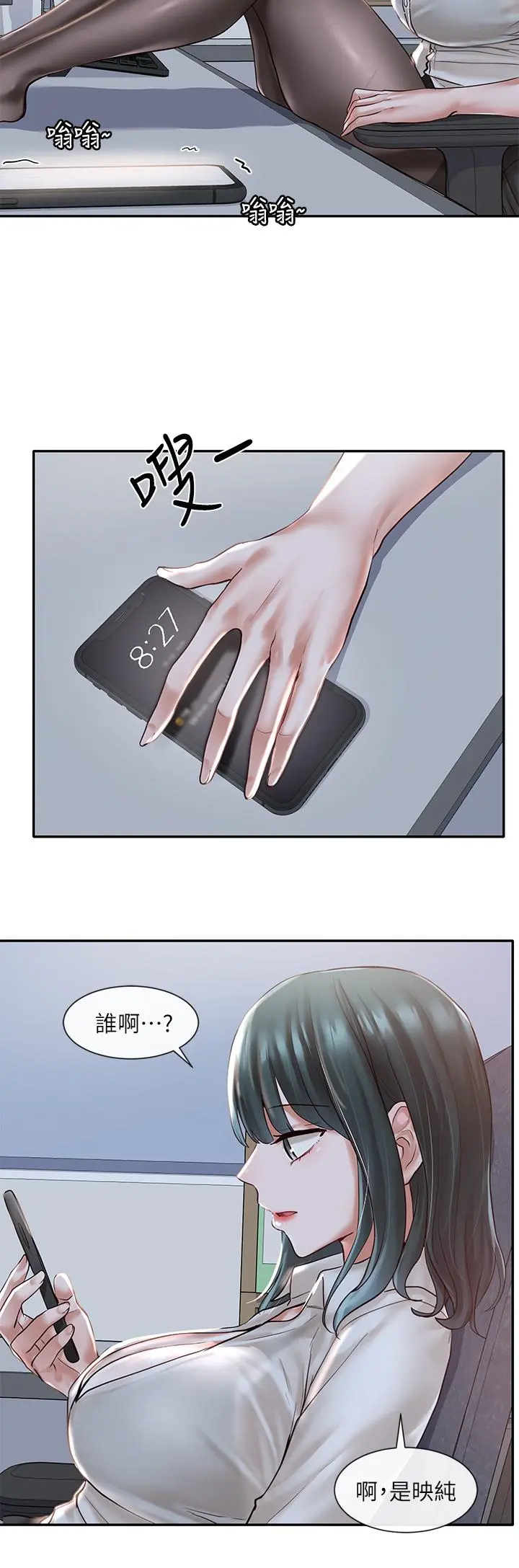 社团学姊 - 第56话-渴望爱情的教授 - page 35