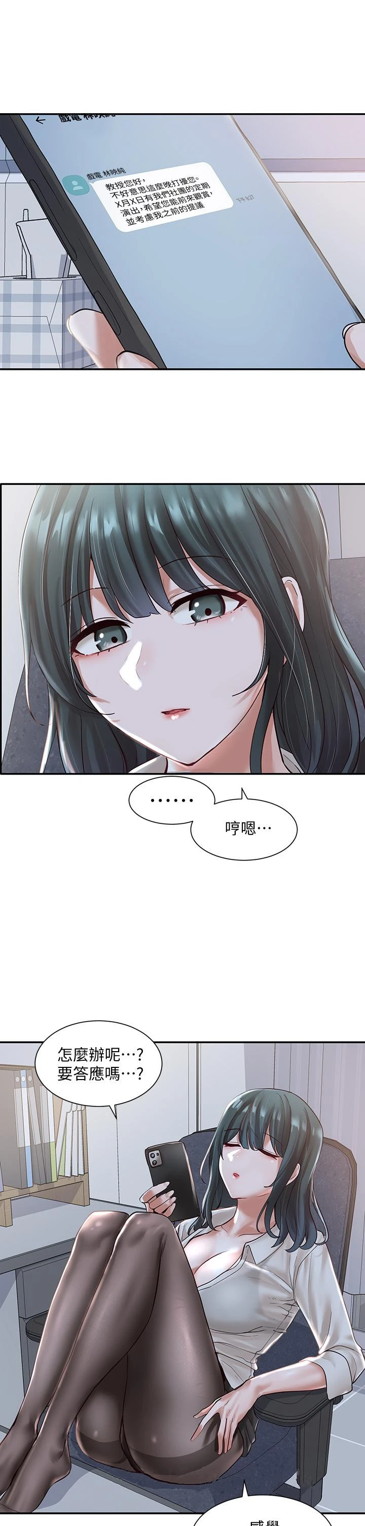 社团学姊 - 第56话-渴望爱情的教授 - page 36