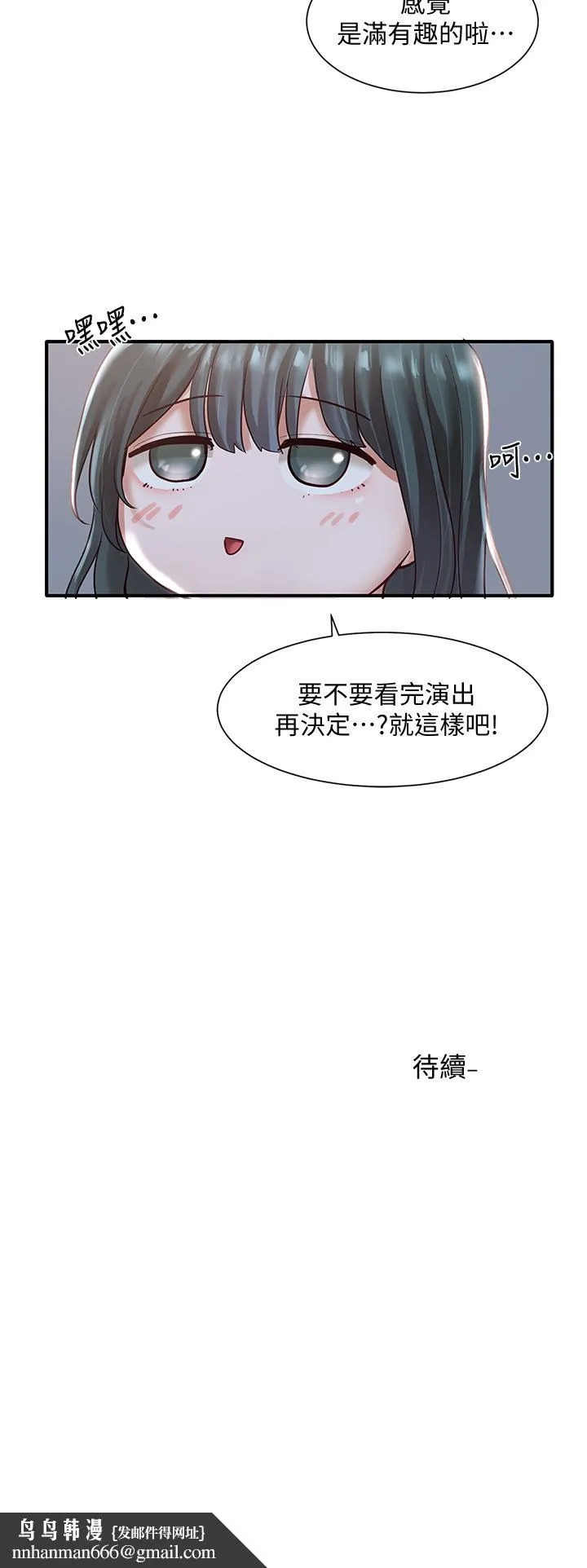 社团学姊 - 第56话-渴望爱情的教授 - page 37