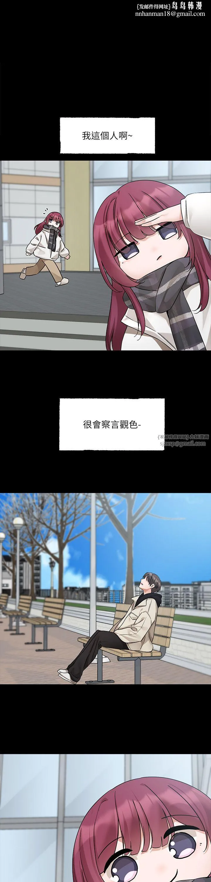 社团学姊 - 第187話-跟妳在一起很開心 - page 1