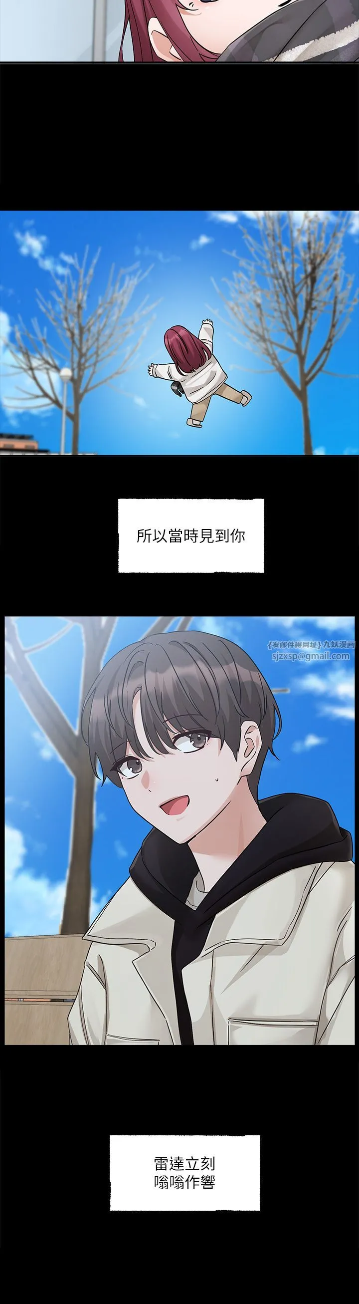 社团学姊 - 第187話-跟妳在一起很開心 - page 2