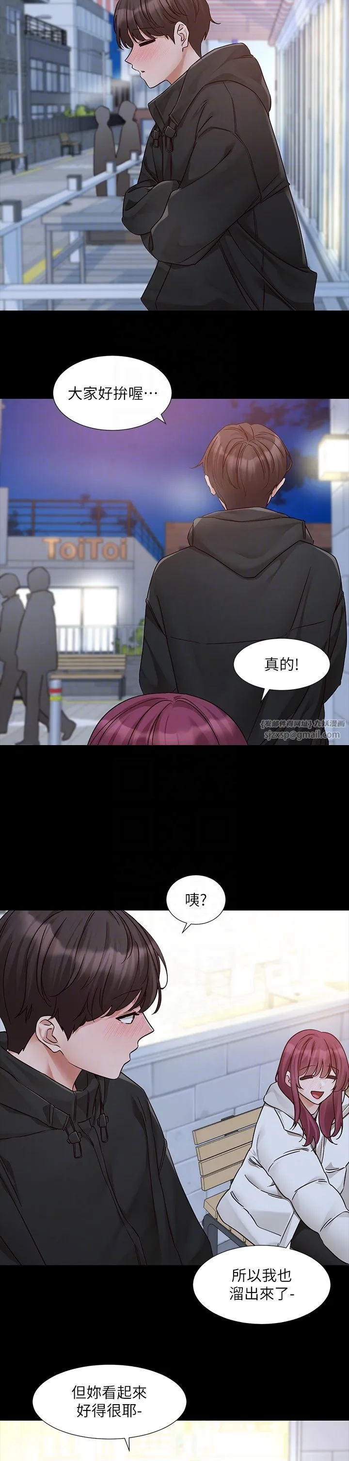 社团学姊 - 第187話-跟妳在一起很開心 - page 6