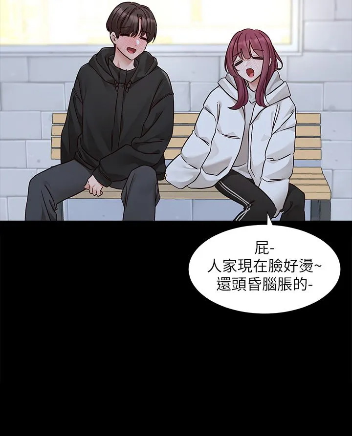 社团学姊 - 第187話-跟妳在一起很開心 - page 7