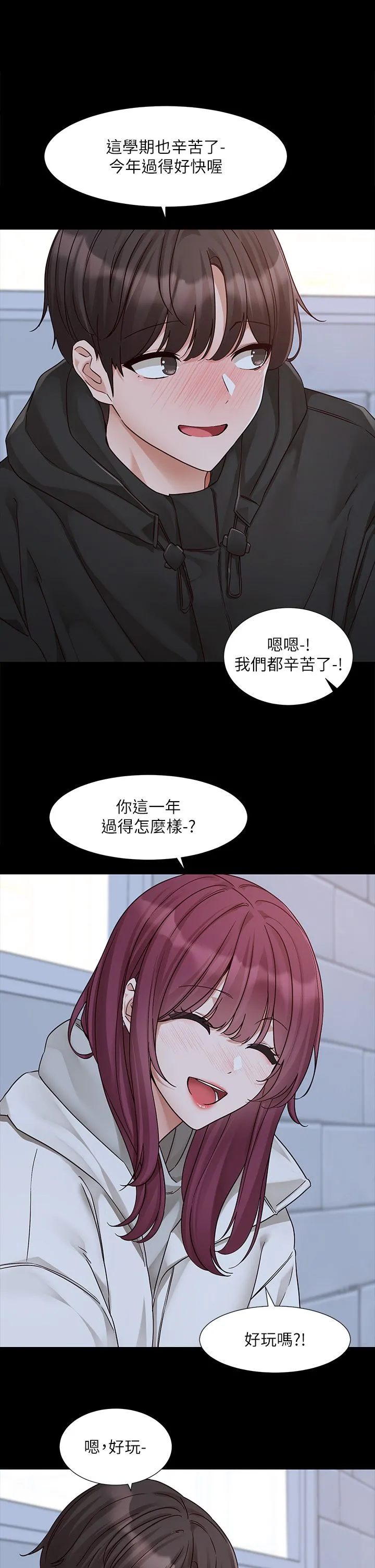 社团学姊 - 第187話-跟妳在一起很開心 - page 8