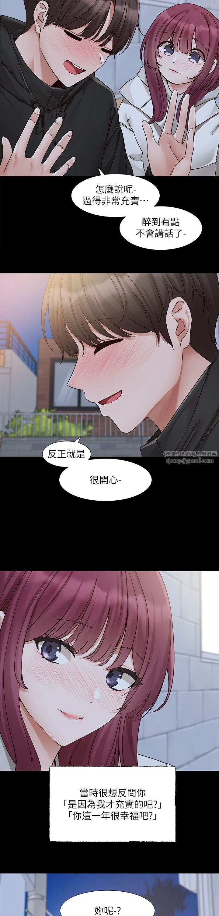 社团学姊 - 第187話-跟妳在一起很開心 - page 9