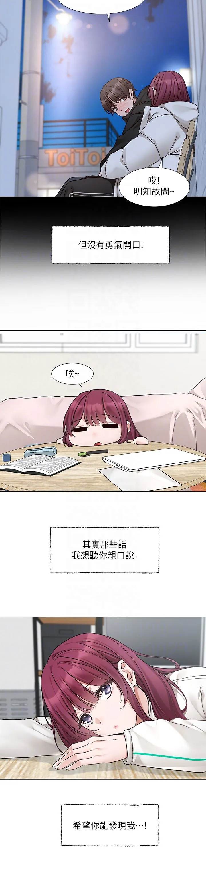 社团学姊 - 第187話-跟妳在一起很開心 - page 10
