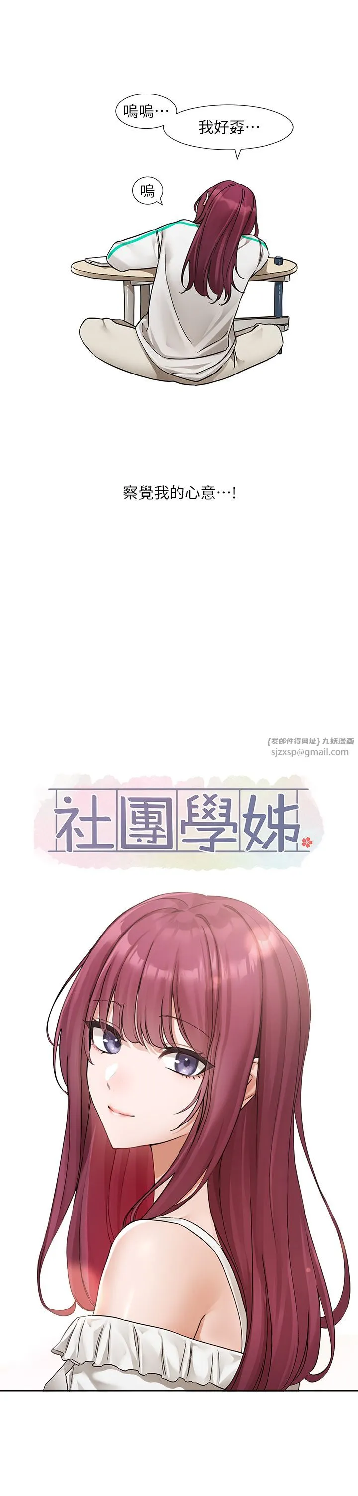 社团学姊 - 第187話-跟妳在一起很開心 - page 12