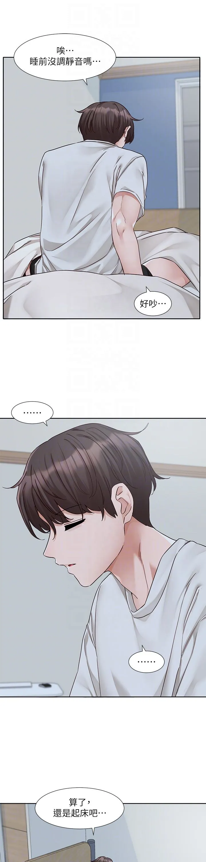 社团学姊 - 第187話-跟妳在一起很開心 - page 14