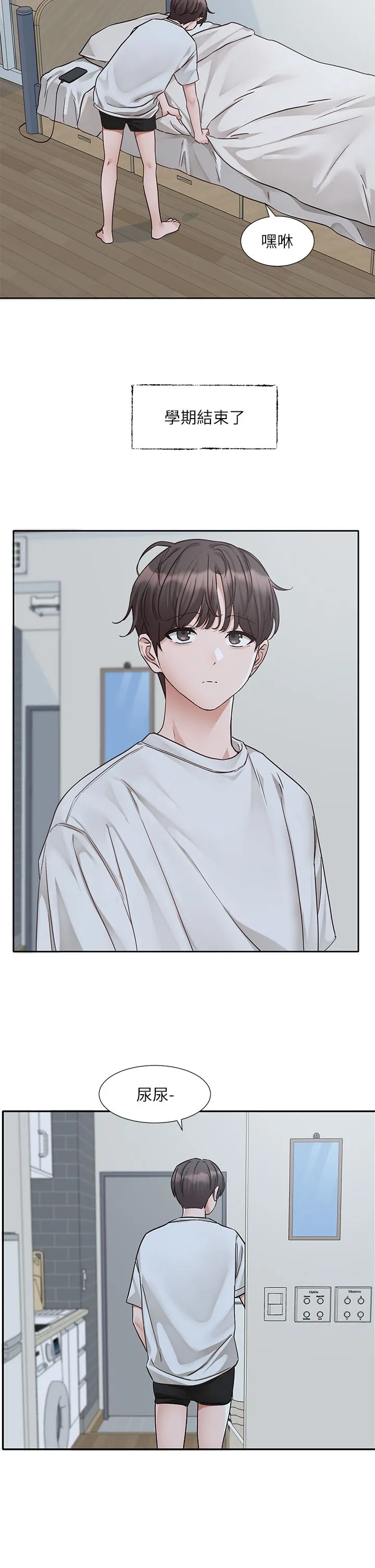 社团学姊 - 第187話-跟妳在一起很開心 - page 15