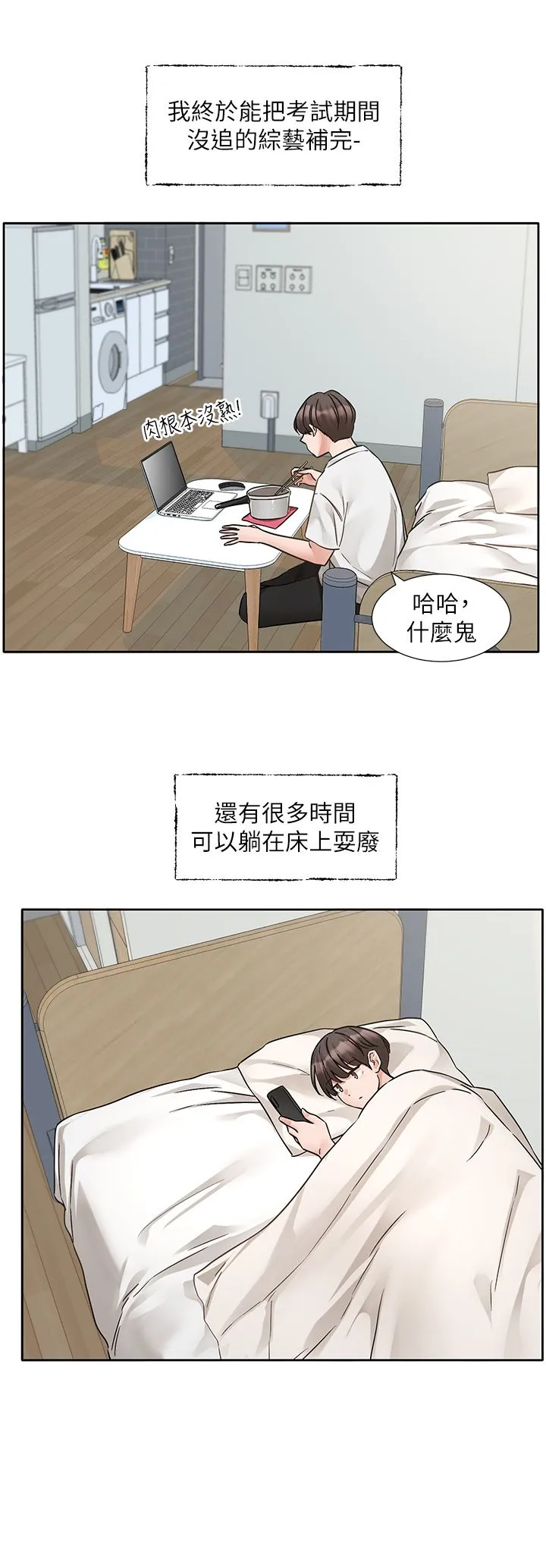 社团学姊 - 第187話-跟妳在一起很開心 - page 16