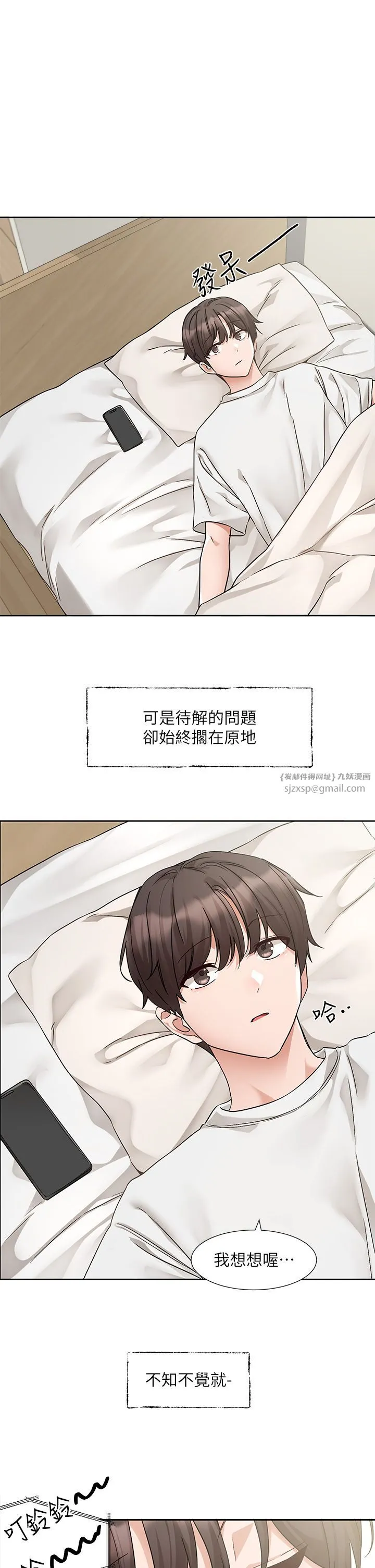 社团学姊 - 第187話-跟妳在一起很開心 - page 17