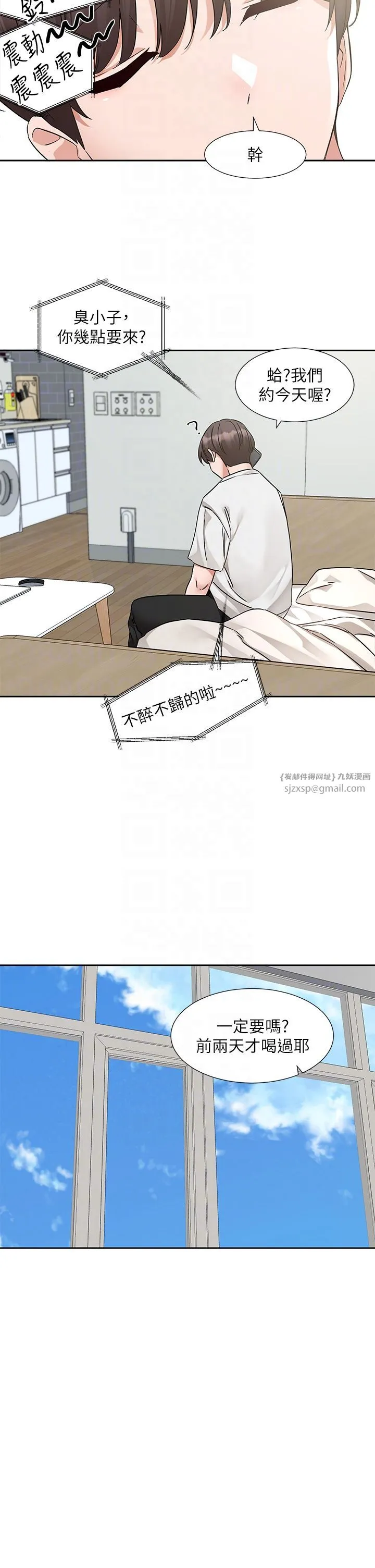 社团学姊 - 第187話-跟妳在一起很開心 - page 18