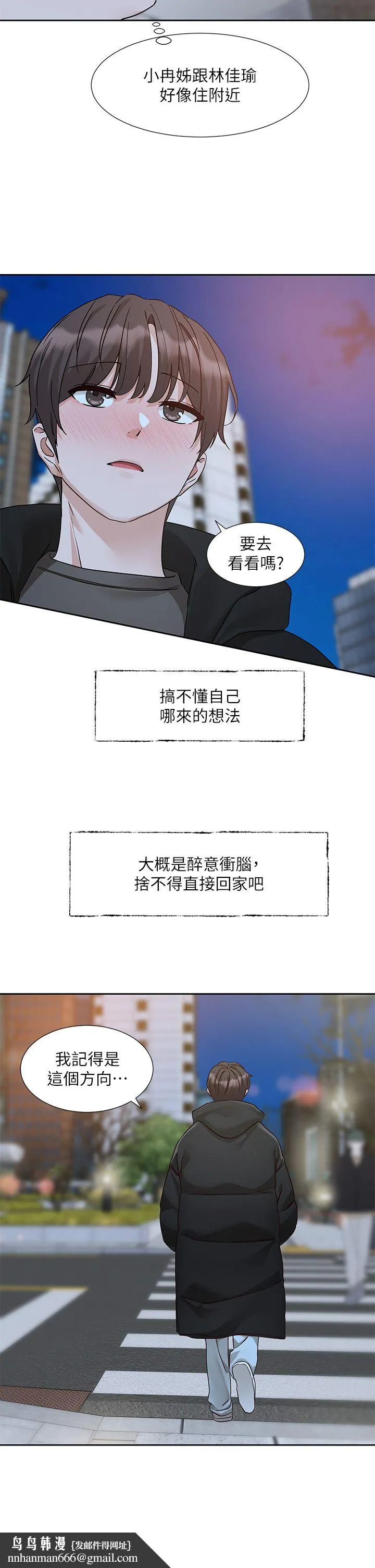 社团学姊 - 第187話-跟妳在一起很開心 - page 21