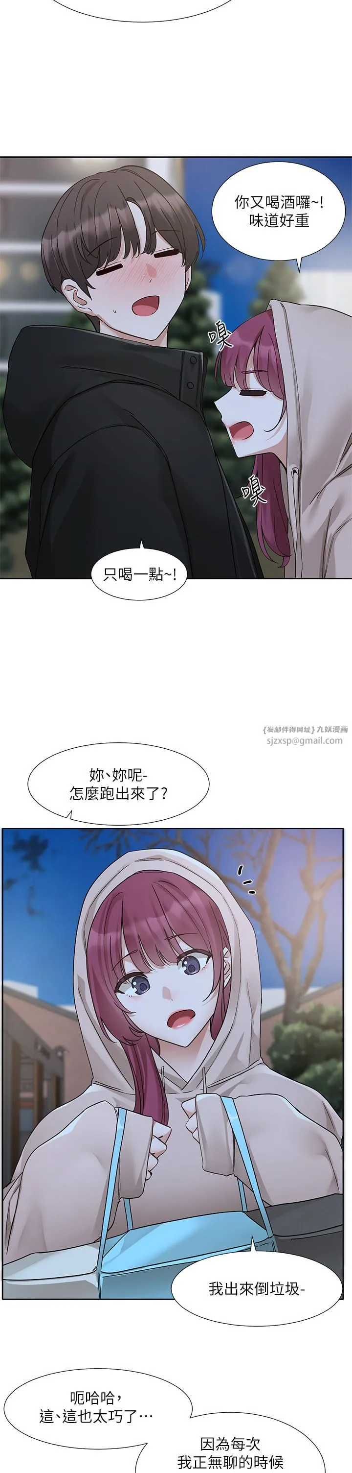 社团学姊 - 第187話-跟妳在一起很開心 - page 29