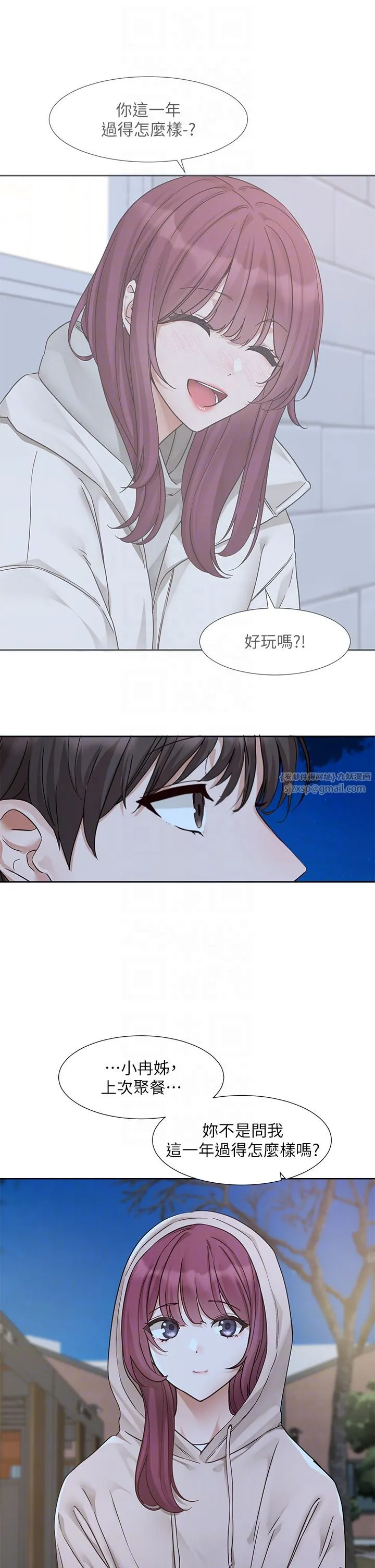 社团学姊 - 第187話-跟妳在一起很開心 - page 34