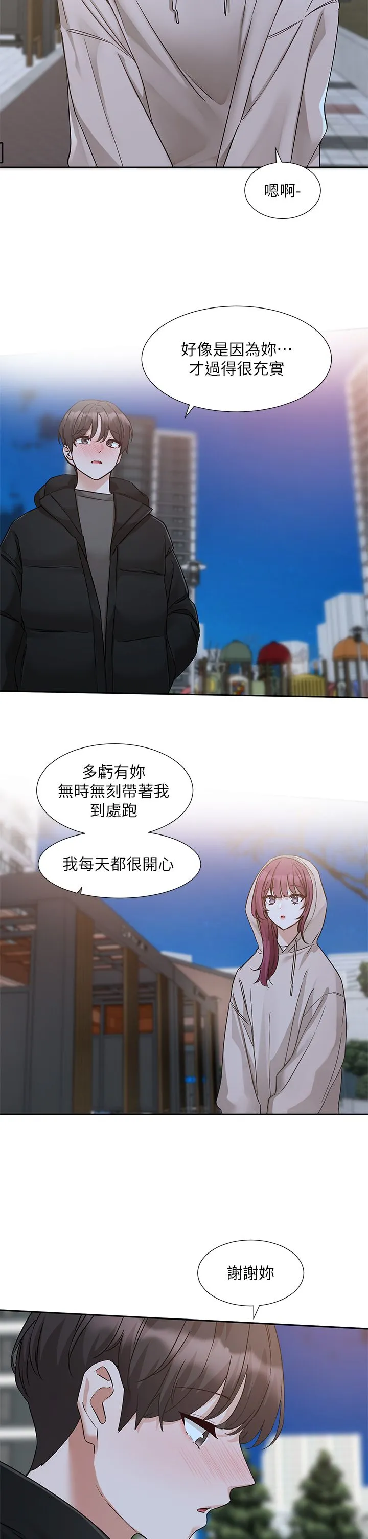 社团学姊 - 第187話-跟妳在一起很開心 - page 35