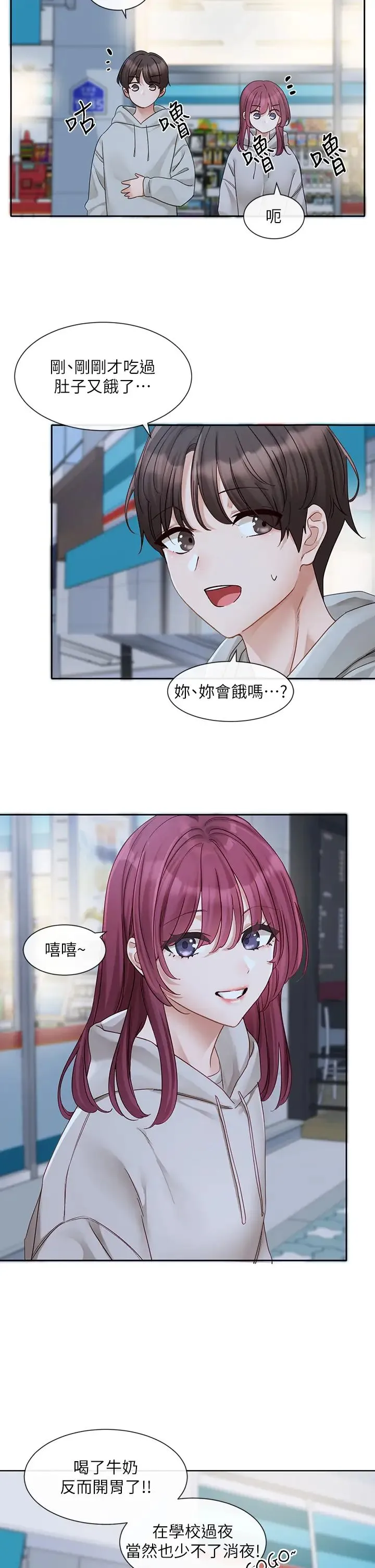 社团学姊 - 第159話-一起滾床單 - page 25