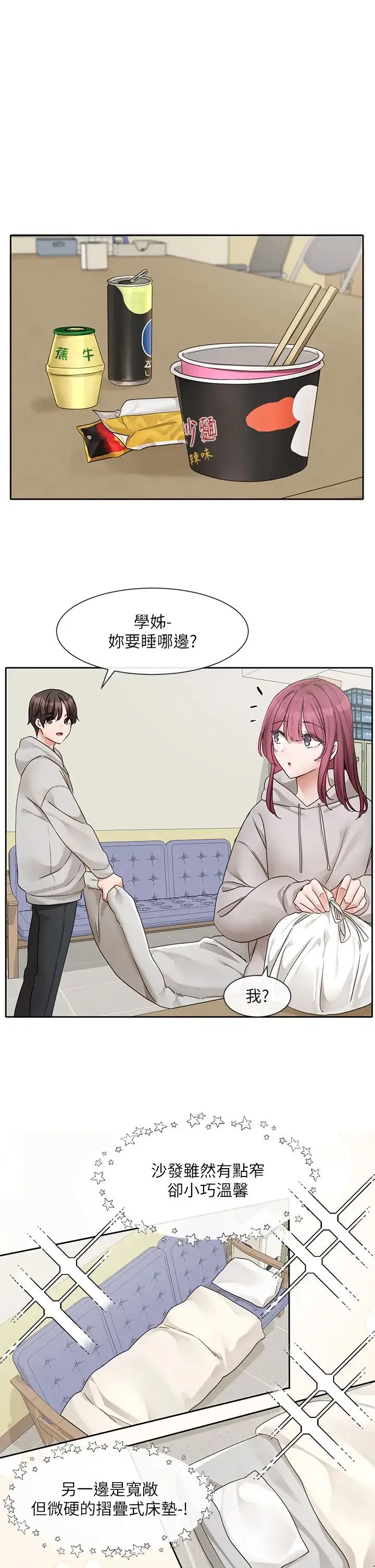 社团学姊 - 第159話-一起滾床單 - page 27