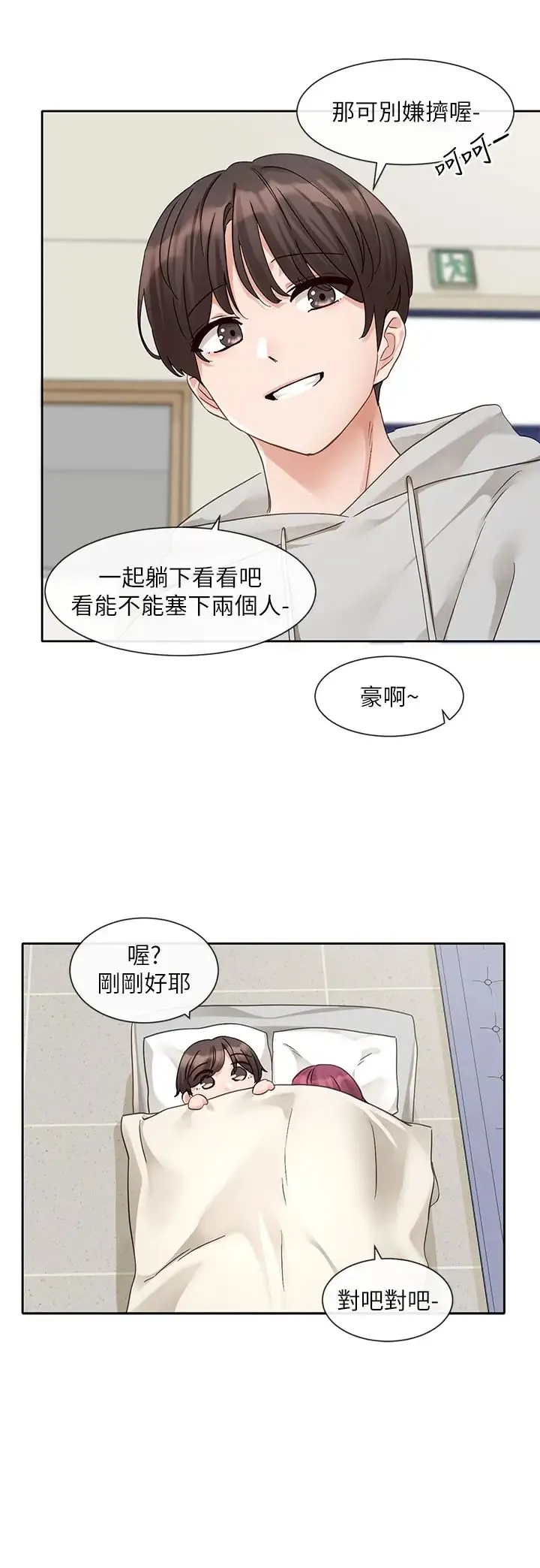 社团学姊 - 第159話-一起滾床單 - page 29