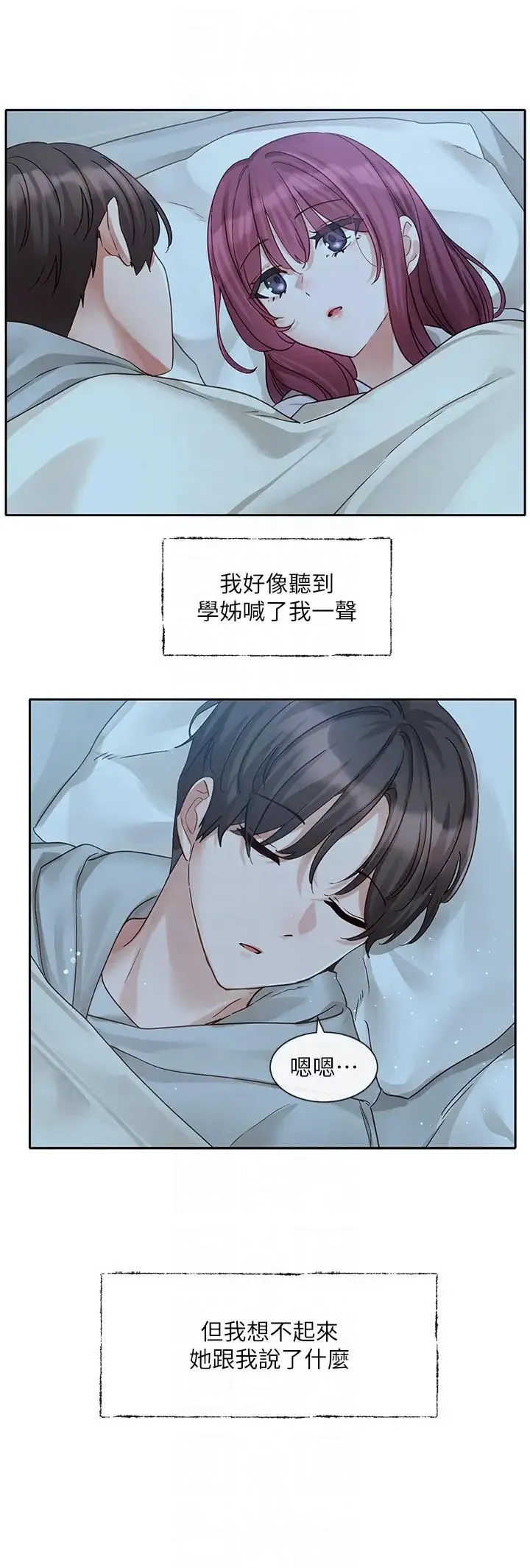 社团学姊 - 第159話-一起滾床單 - page 32