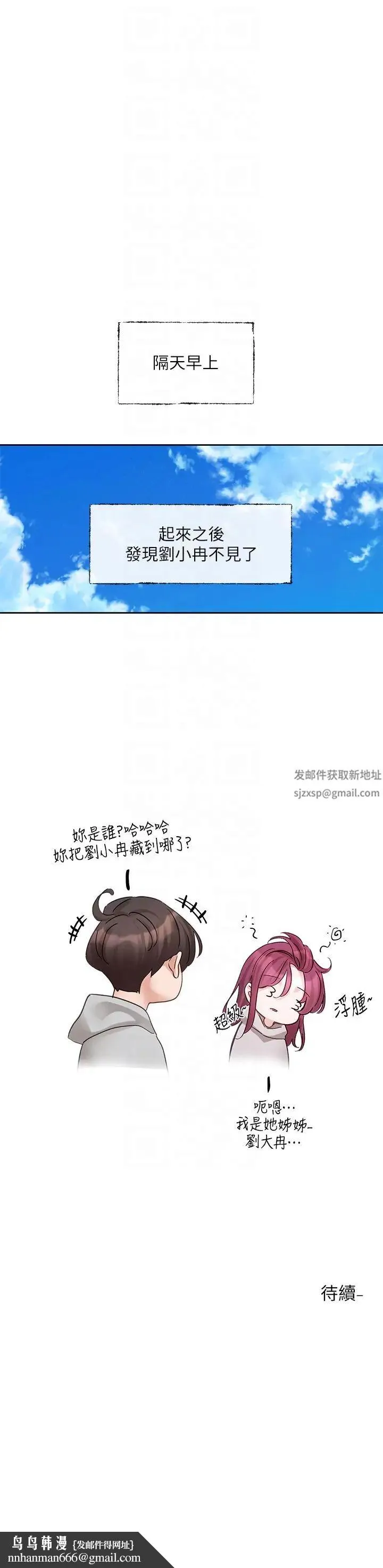 社团学姊 - 第159話-一起滾床單 - page 34