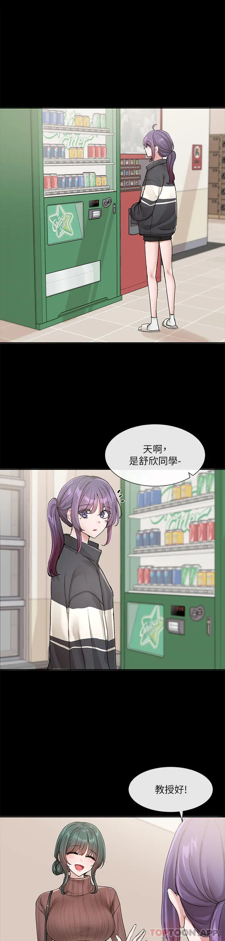 社团学姊 - 第127话-久违地饱餐一顿吧 - page 3