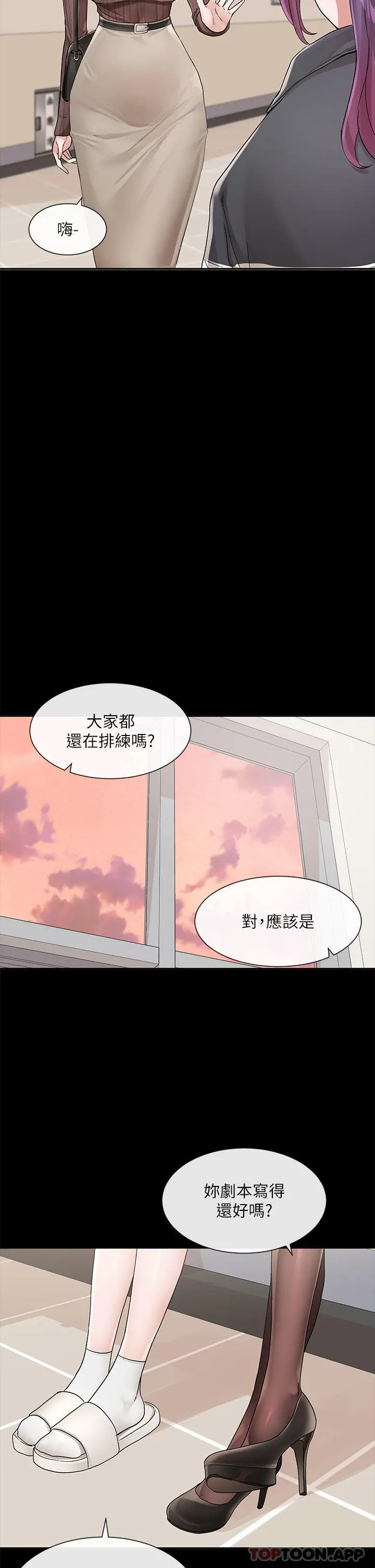 社团学姊 - 第127话-久违地饱餐一顿吧 - page 4