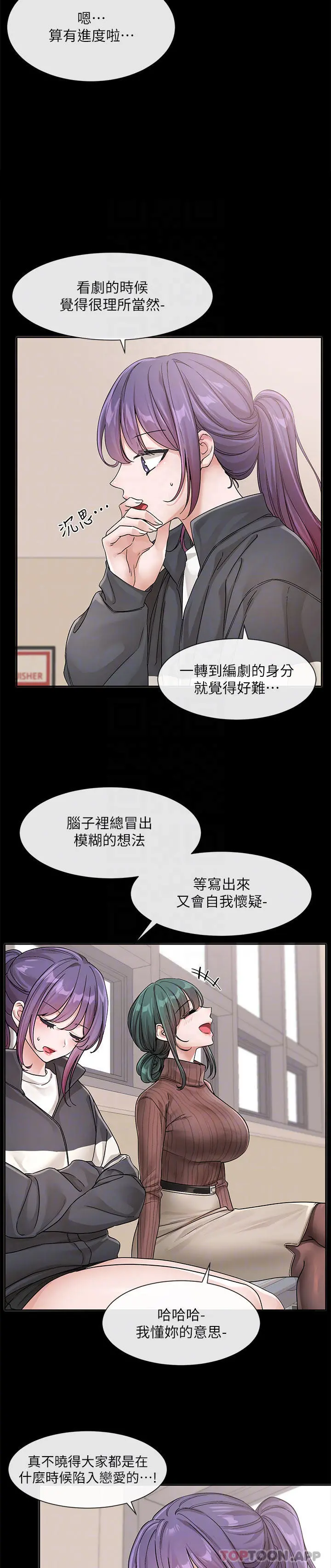 社团学姊 - 第127话-久违地饱餐一顿吧 - page 5