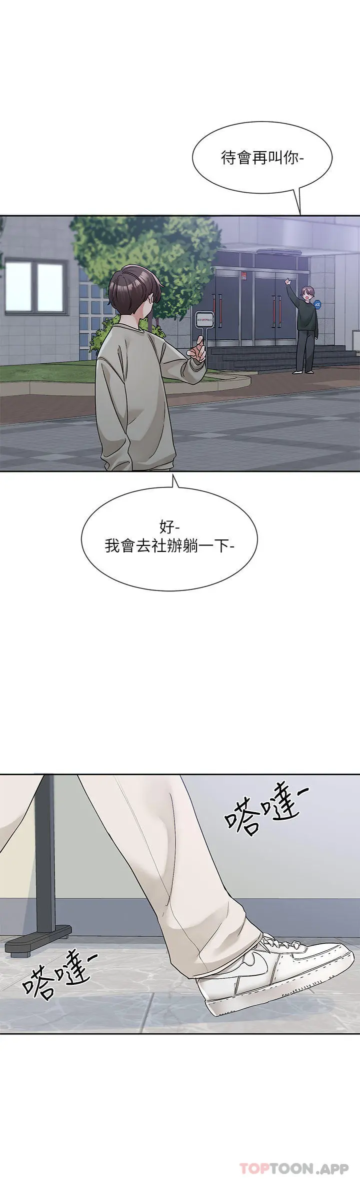 社团学姊 - 第127话-久违地饱餐一顿吧 - page 8