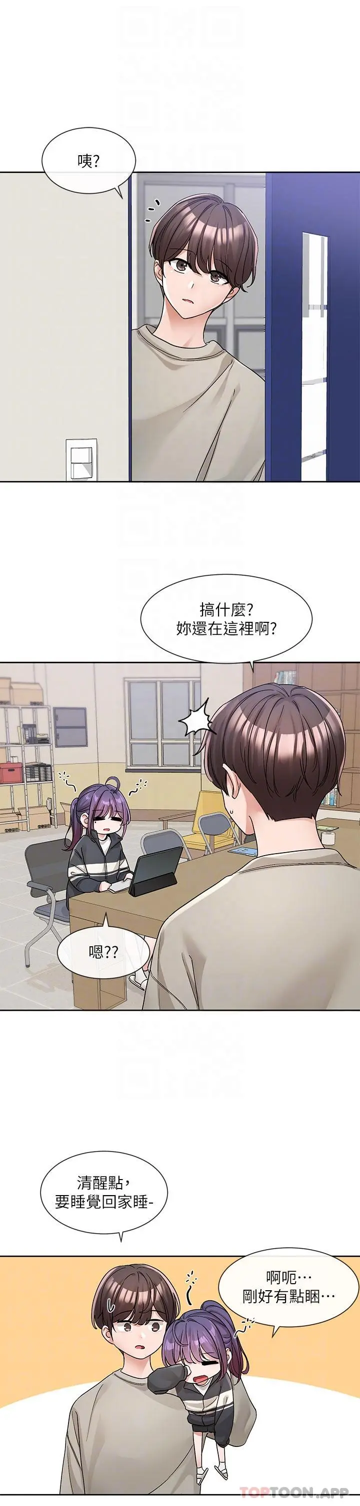 社团学姊 - 第127话-久违地饱餐一顿吧 - page 9