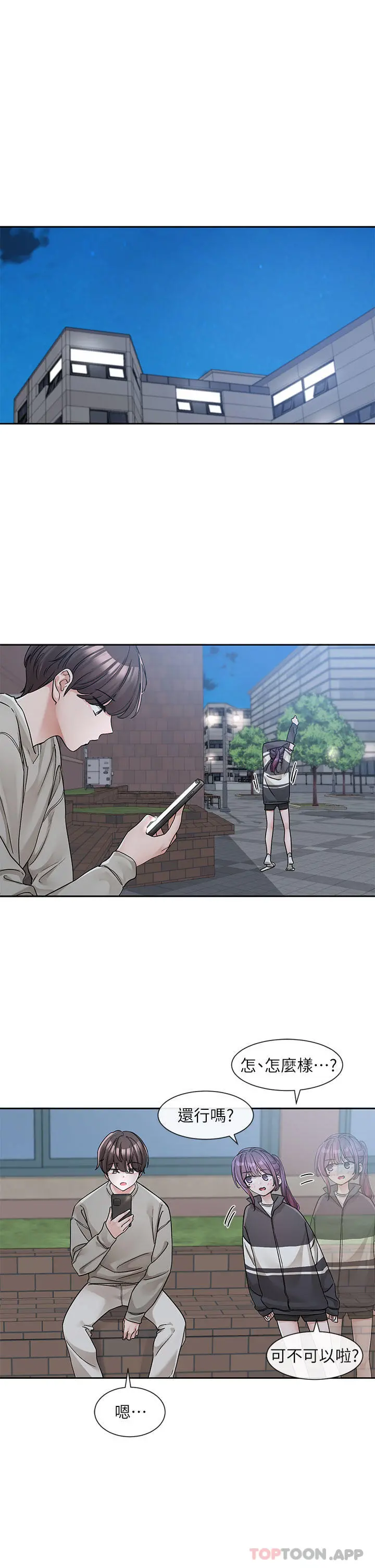 社团学姊 - 第127话-久违地饱餐一顿吧 - page 11