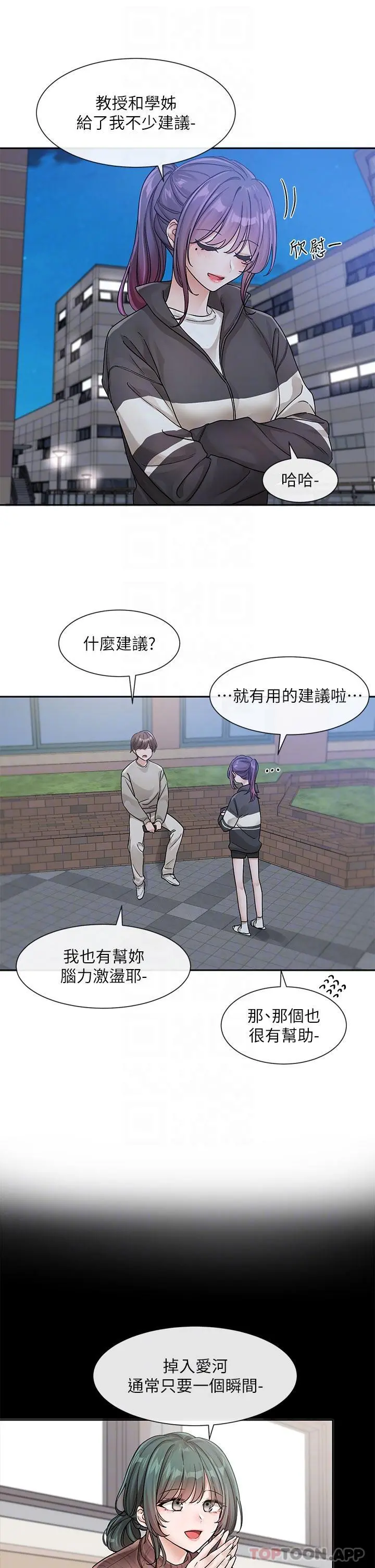 社团学姊 - 第127话-久违地饱餐一顿吧 - page 13