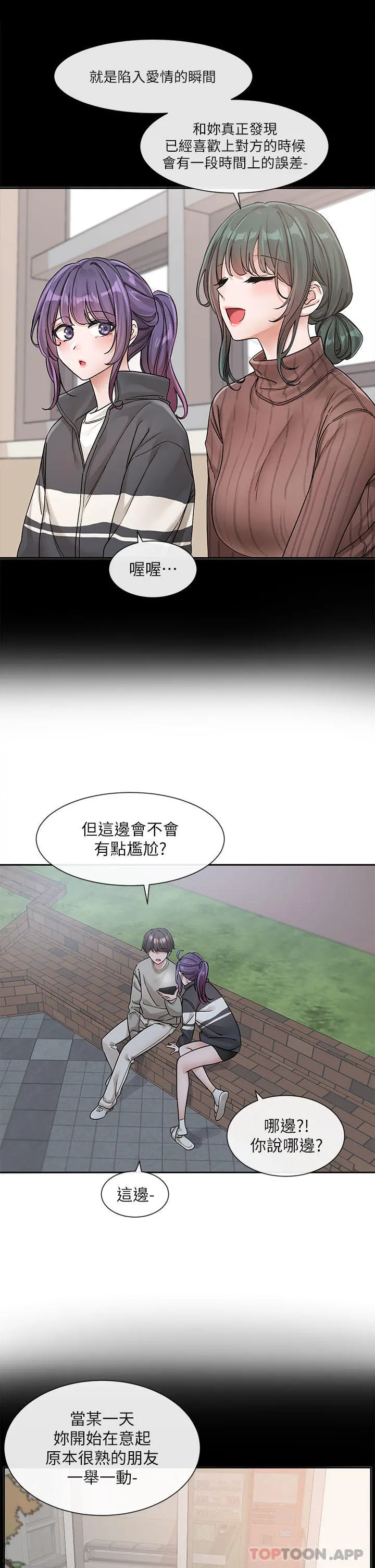 社团学姊 - 第127话-久违地饱餐一顿吧 - page 15