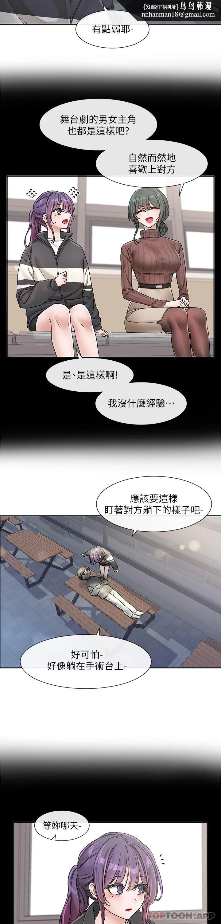 社团学姊 - 第127话-久违地饱餐一顿吧 - page 18