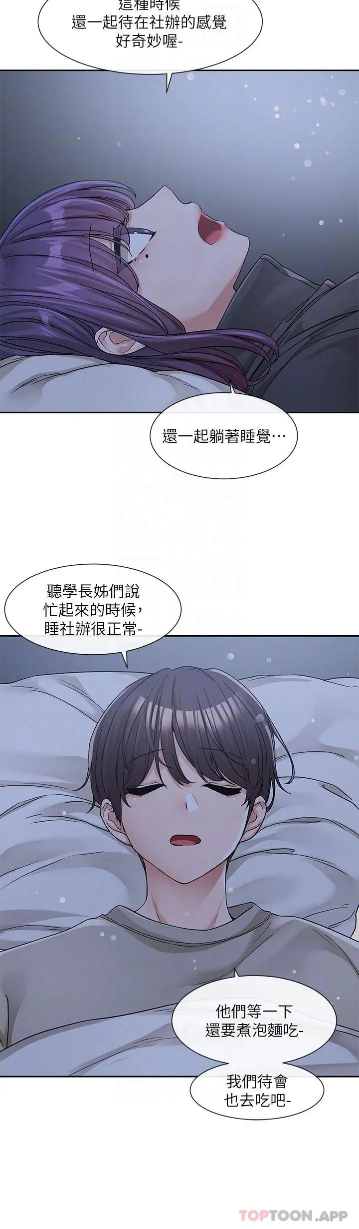 社团学姊 - 第127话-久违地饱餐一顿吧 - page 22
