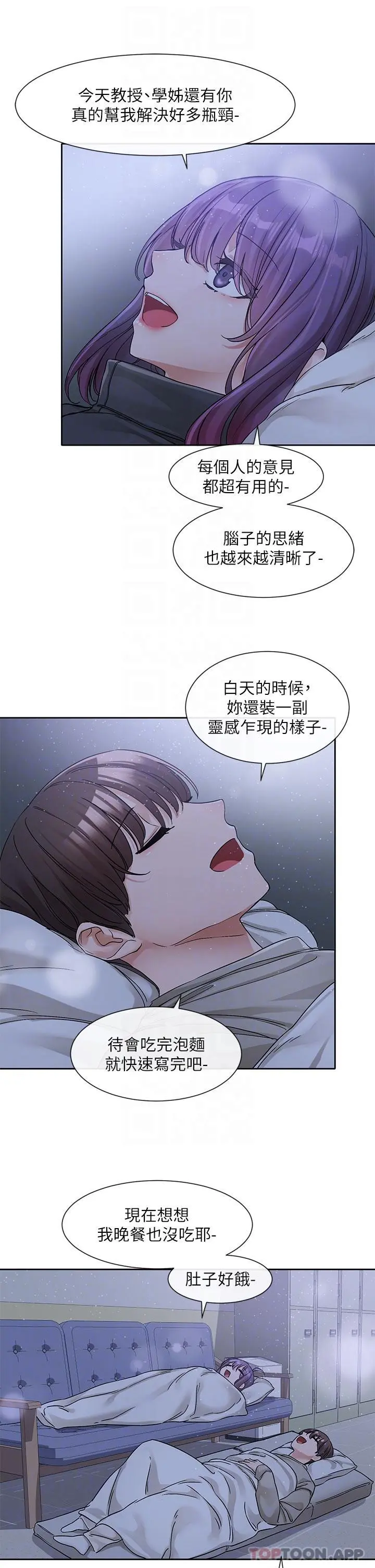社团学姊 - 第127话-久违地饱餐一顿吧 - page 25