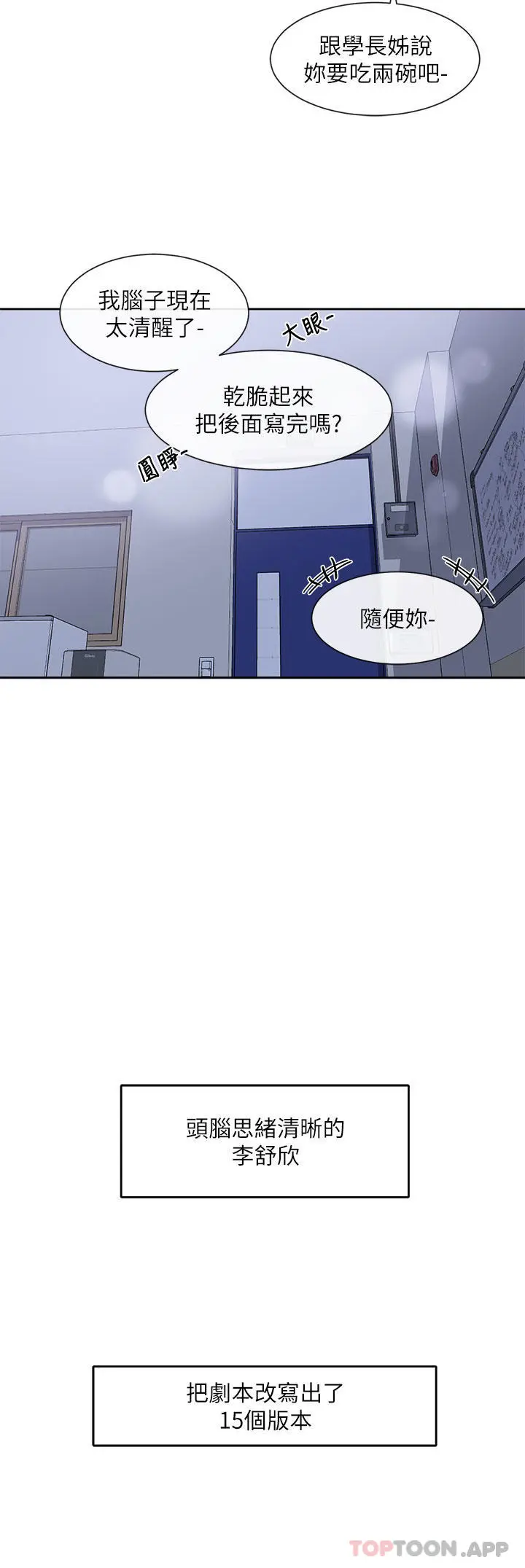 社团学姊 - 第127话-久违地饱餐一顿吧 - page 26