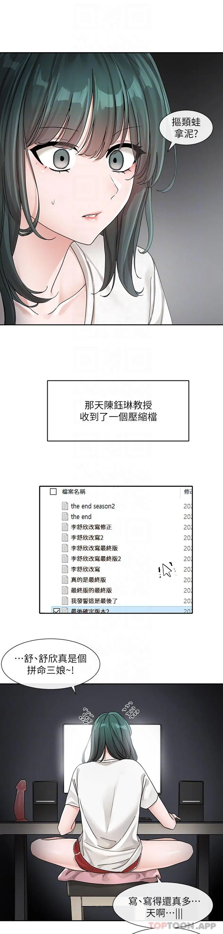 社团学姊 - 第127话-久违地饱餐一顿吧 - page 27